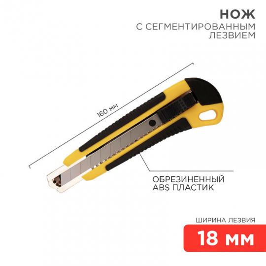 Нож технический (канцелярский) 18мм 12-4901