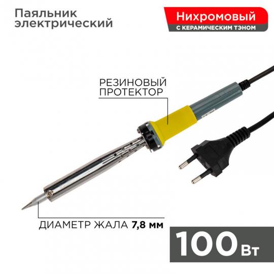 Паяльник 100Вт/220В с керам. нагревателем
