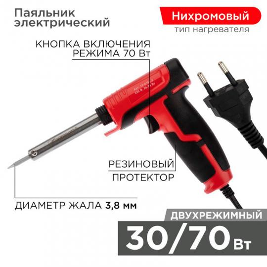 Паяльник импульсный 30-70W 12-0161-1