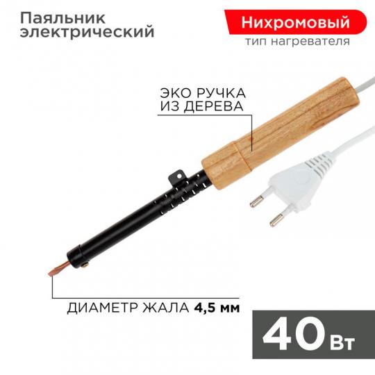 Паяльник ЭПСН-40вт/220В Россия с дер. рукояткой12-0240
