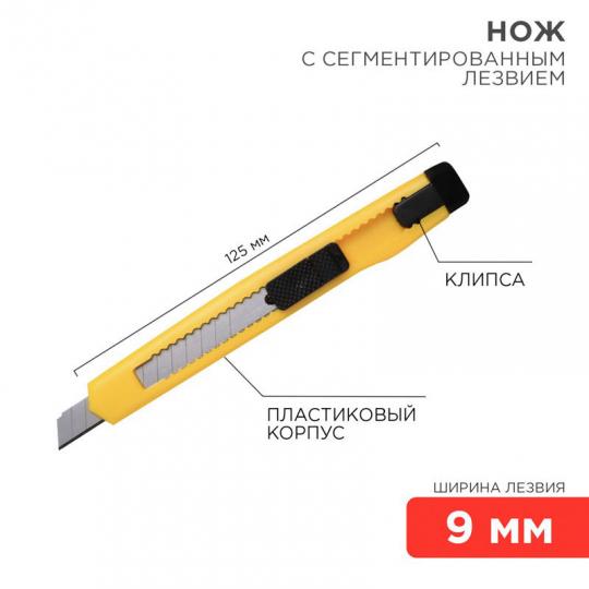Нож технический (канцелярский) 9мм 12-4905