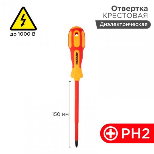 Отвертка крестовая 