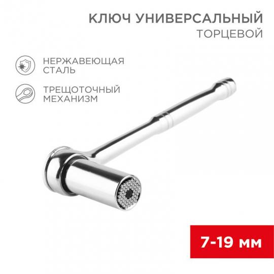 Ключ универсальный торцевой с трещоткой 7-19мм Rexant