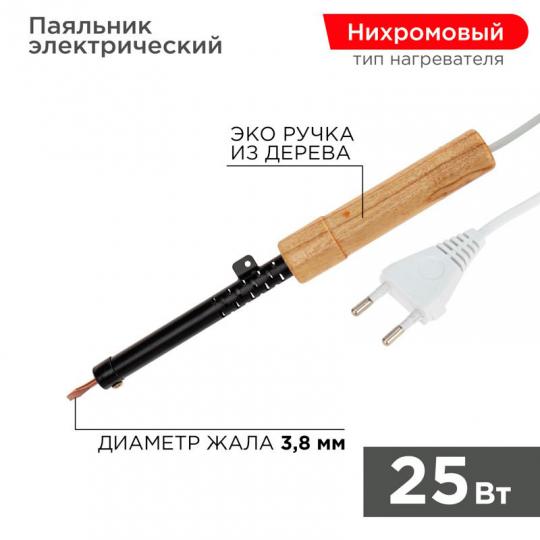 Паяльник ЭПСН-25вт/220В Россия 12-0225