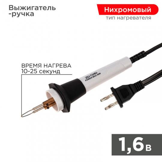 Выжигатель-ручка в сборе для  выжигательного прибора арт.12-0142  ZD-8905 REXANT