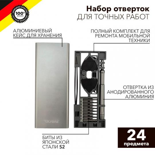 Набор для точных работ Kranz RA-04 ,24 предметов