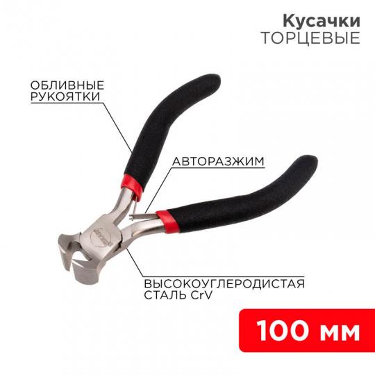 Кусачки для точных работ 100мм никелированные,авторазжим REXANT