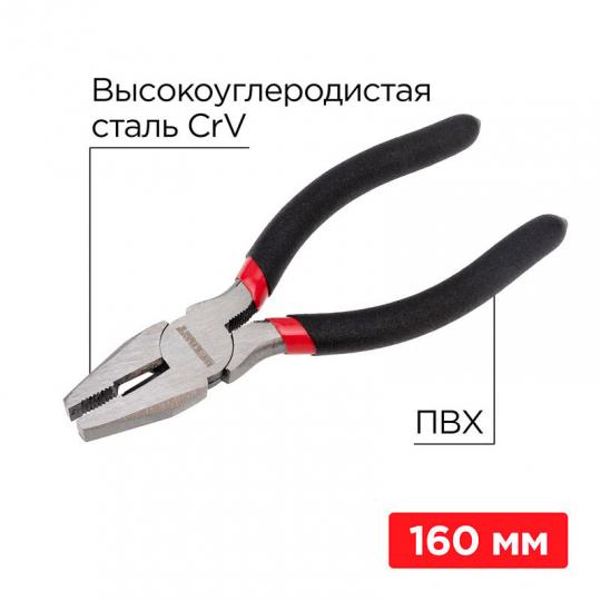 Плоскогубцы REXANT 160мм 12-4611-1
