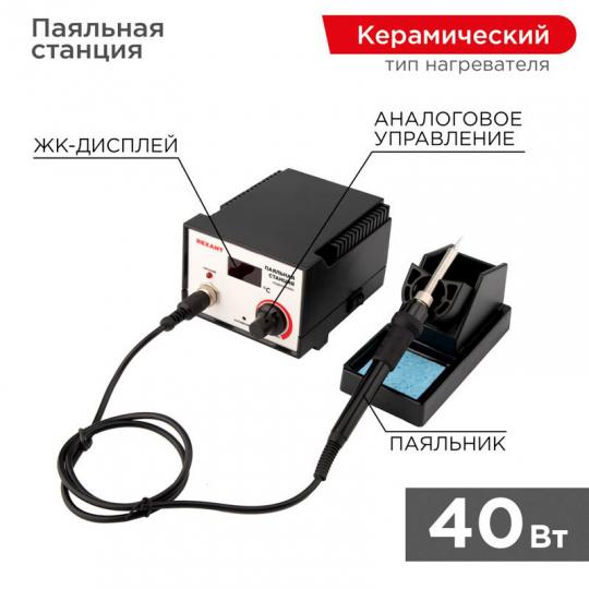Паяльная станция R936D с цифр. дисплеем 200-480°C Rexant 12-0711
