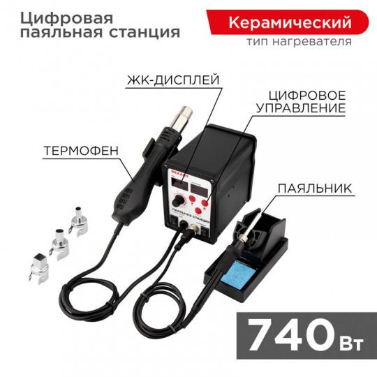 Паяльная станция (термофен) R898D с цифр. дисплеем 150-500°C Rexant 12-0721