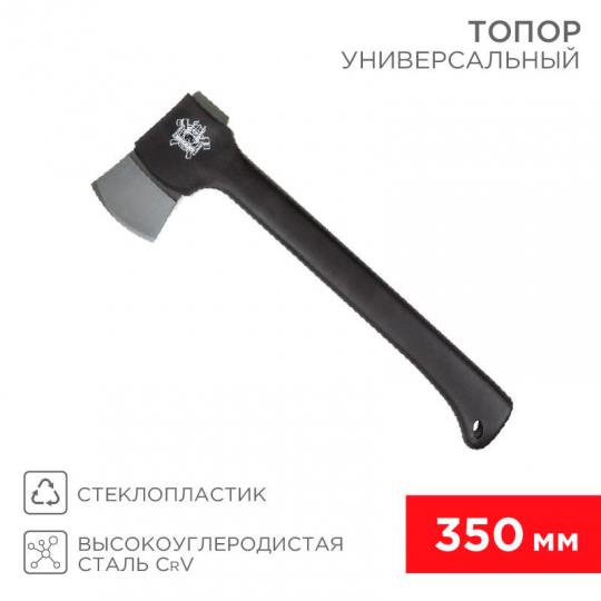 Топор универс. ВИКИНГ 350мм Rexant 12-6902
