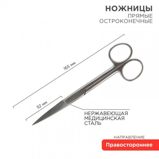 Ножницы остроконечные прямые 165мм Rexant