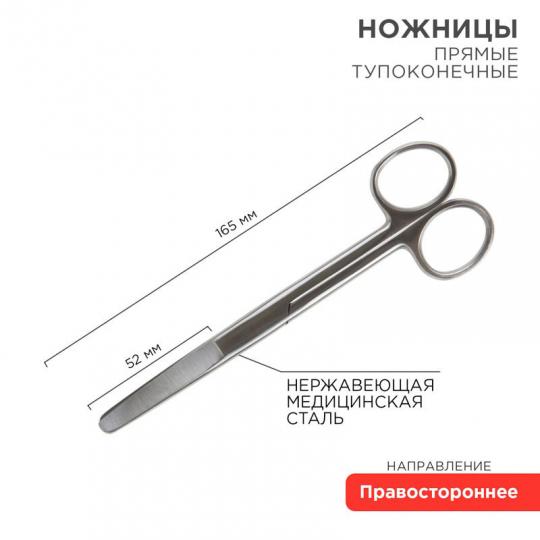 Ножницы тупоконечные прямые 165мм Rexant