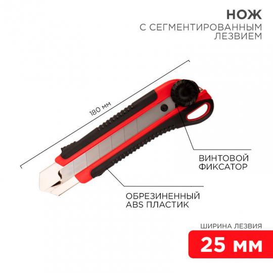 Нож с сегментированным лезвием 25мм, ABS пластик, обрезиненный, REXANT 12-4919