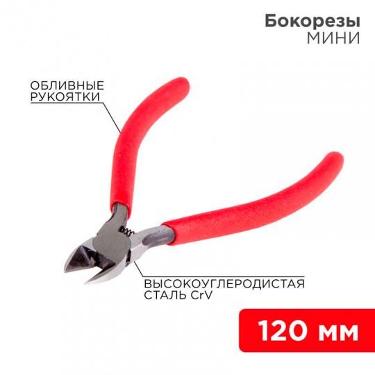 Бокорезы мини 120мм Профи REXANT