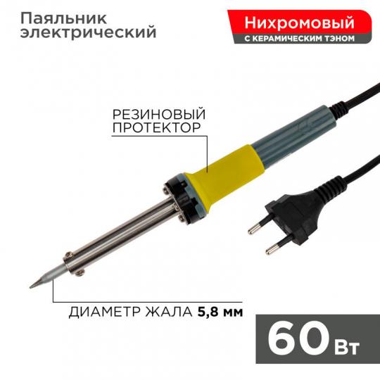 Паяльник 60Вт/220В с керам. нагревателем серия Мастер REXANT