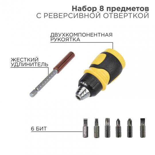 Набор 8 предметов(6 бит+удлиннитель+реверс.отвертка Rexant 12-4779