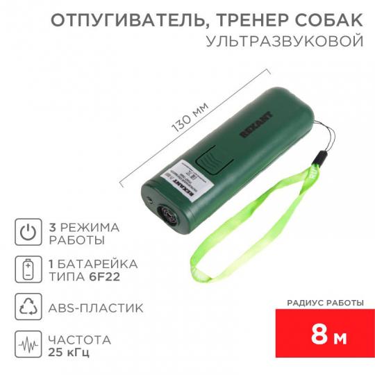 Отпугиватель собак ультразвуковой/тренер собак REXANT
