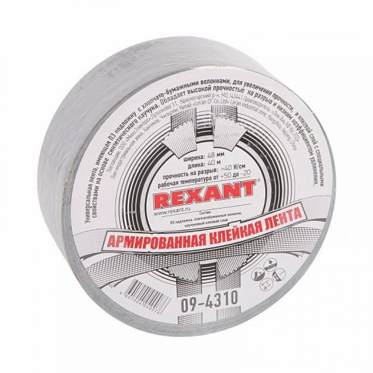 Армированная клейкая лента 48мм*40м серая REXANT 09-4310