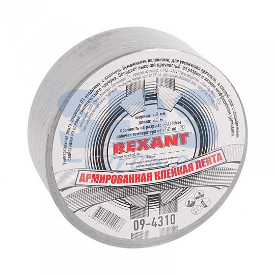 Армированная клейкая лента 48мм*40м серая REXANT 09-4310