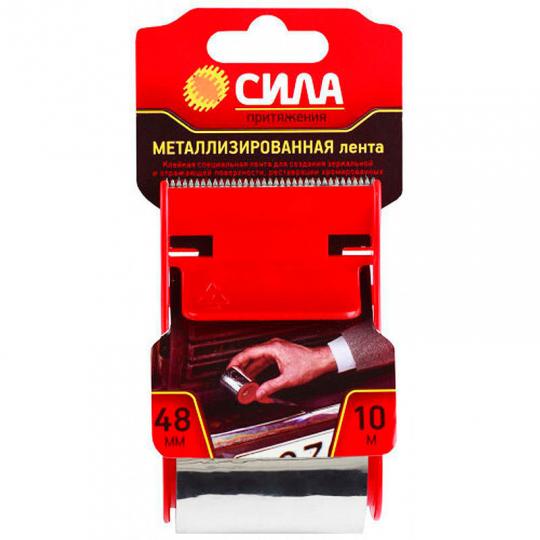 Лента метиллизированная СИЛА 10м-48мм