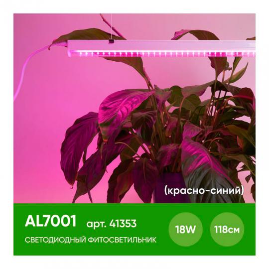 Светильник FERON для растений AL7001, 18W, 1173*20*31мм,230V