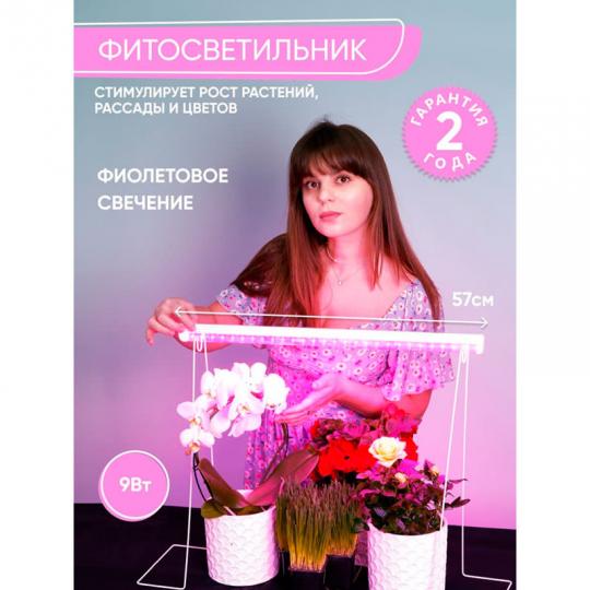 Светильник FERON для растений AL7001, 9W, 573*20*31мм,230V