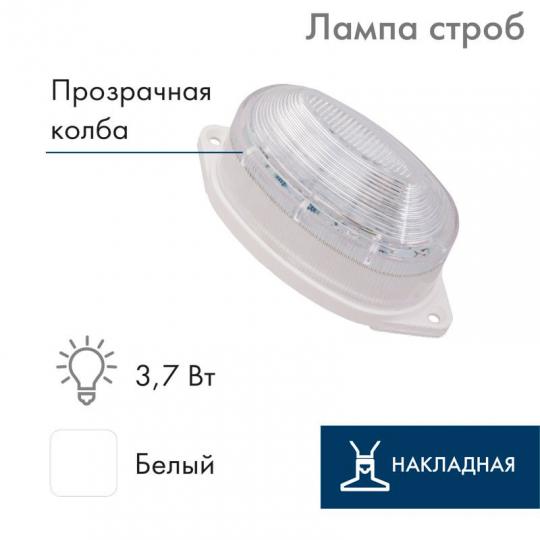 Стробоскоп 30LED бел.