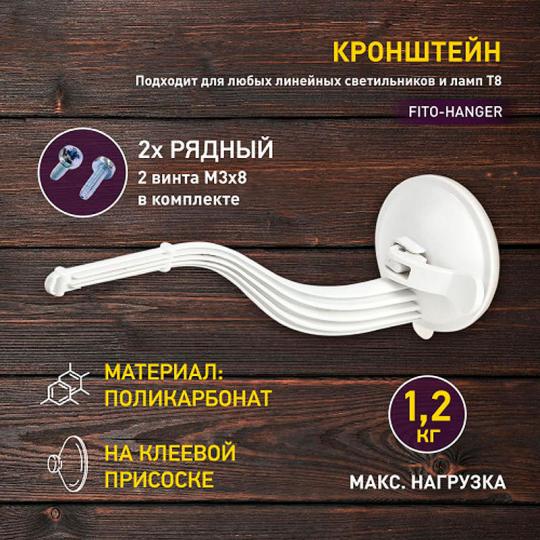 Кронштейн ЭРА для фитоламп и фитосветильников, на присоске FITO-Hanger