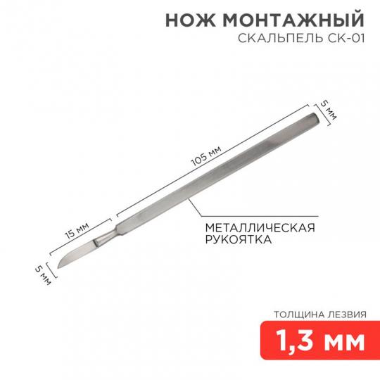 Скальпель средний СК-01 120мм 12-4306-8