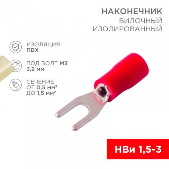 Наконечник вилочный НВИ (VS) 1.25-3