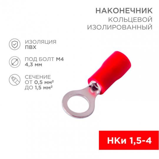 Наконечник кольцевой НКИ (VR) 1,25-4 (08-0013)