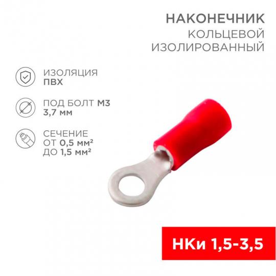 Наконечник кольцевой НКИ 1,25(1,5) - 3,5 (VR) (08-0012)