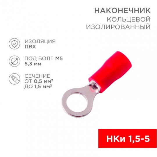 Наконечник кольцевой НКИ 1,25(1,5)-5