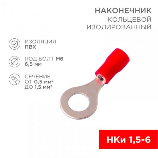 Наконечник кольцевой НКИ 1,25(1,5)-6
