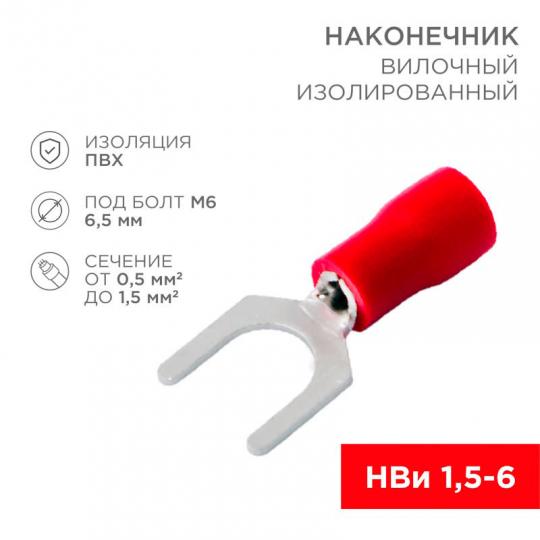 Наконечник вилочный НВИ(VS) 1.25-6  (08-0114)