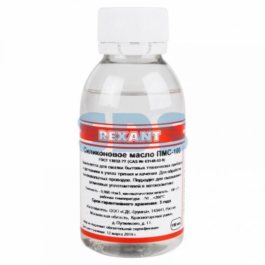 Масло ПМС-100 100мл Rexant