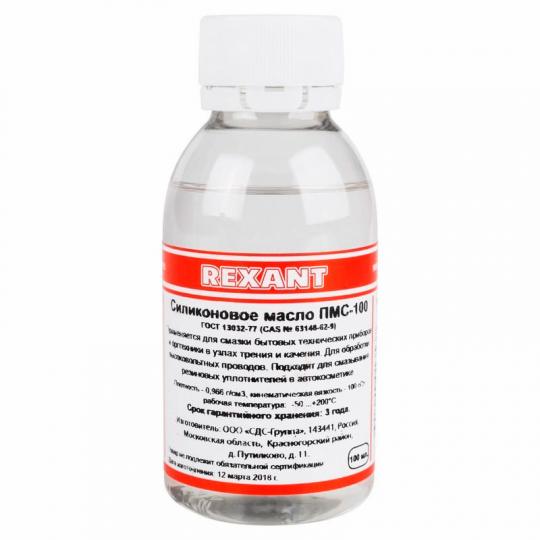 Масло ПМС-100 100мл Rexant